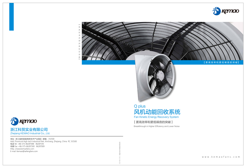 Système de récupération d'énergie cinétique du ventilateur